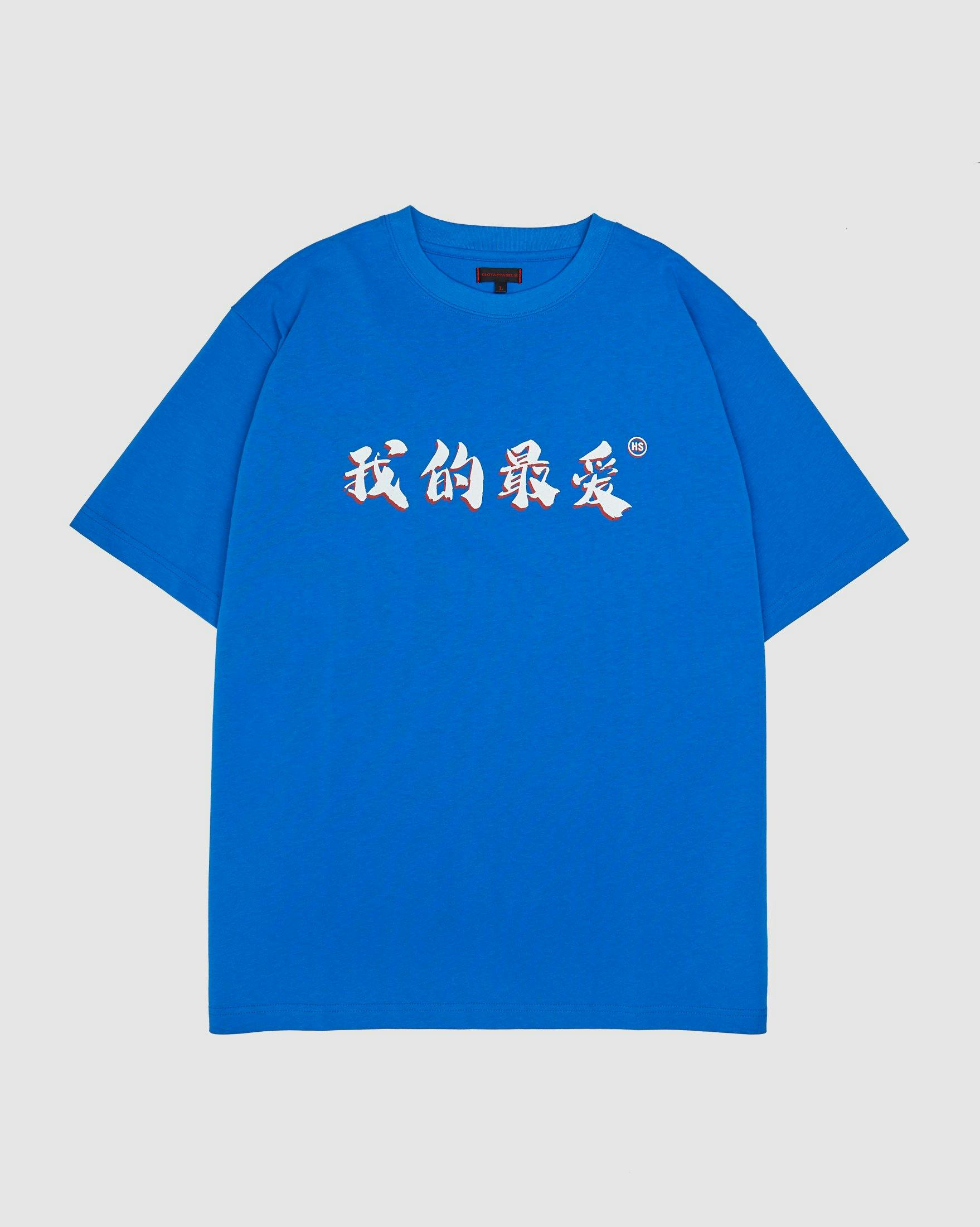 Colette Mon Amour - CLOT Blue T-Shirt - Clothing - Blue - Image 2